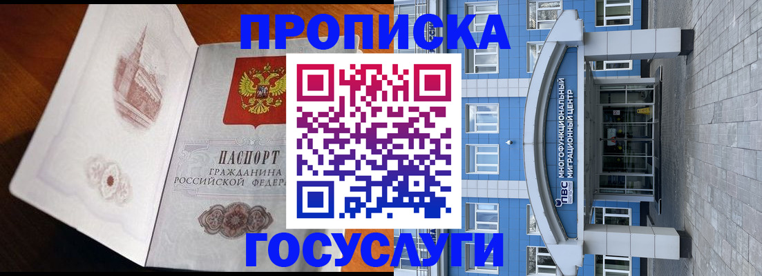 временная регистрация надежно в Шали