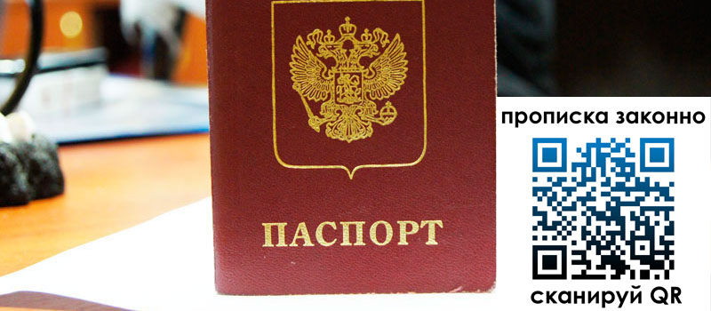 прописка в Шали прописка в Шали